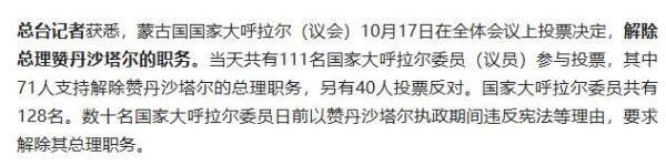 典丰投资 蒙古国改朝换代，亲华总理一夜被解职，刚与中俄定的大事怎么办？
